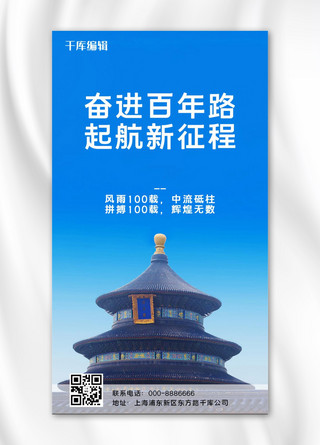 奋进新百年海报模板_学习党史奋进百年路 起航新征程蓝色简约大气手机海报