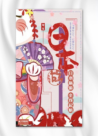 日本游旅游主题手机海报