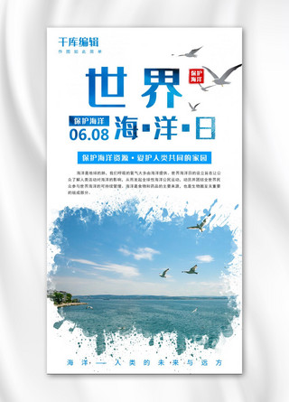 保护海洋海报海报模板_海洋保护海洋蓝色简约海报
