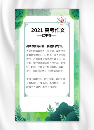 预测收益海报模板_高考作文预测简约清新绿色中国风海报