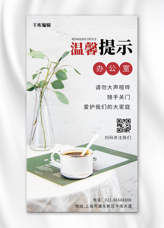 咖啡风海报模板_办公室温馨提示桌面 咖啡灰色摄影风手机海报