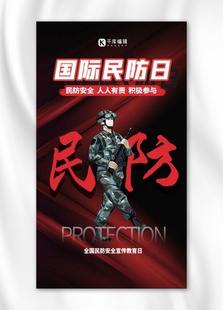 国防红色海报模板_国际民防日国防红色创意手机海报