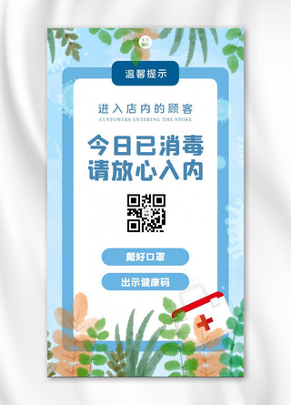 消毒口罩海报模板_本店已消毒卡通花朵蓝色公益防疫手机海报