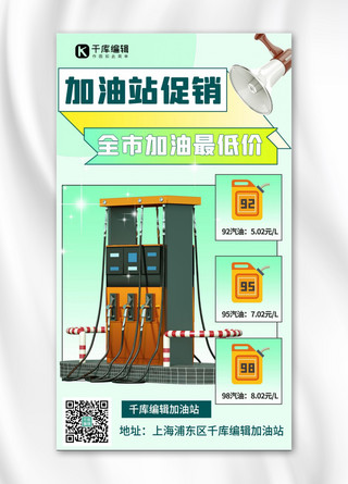 新店活动海报模板_加油站营销新店开业绿色卡通手机海报