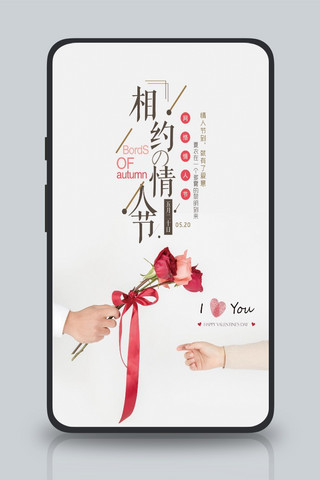 520爱情背景海报模板_唯美浪漫520表白日手机宣传图 5.20 520