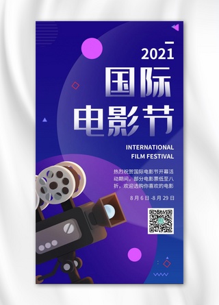 微信语音播放中海报模板_国际电影节摄像机蓝色简约手机海报