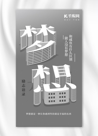 方寸之间梦想励志字体空间海报