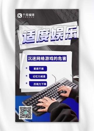 游戏手柄海报海报模板_游戏防沉迷 适度游戏黑色潮流手机海报