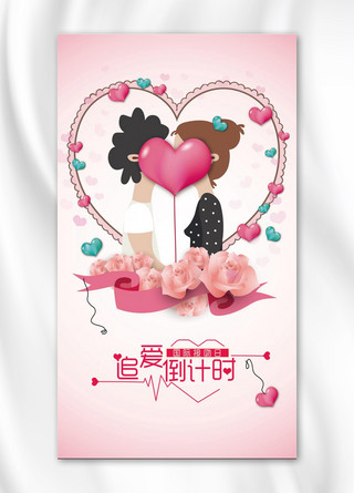 小清新浪漫素材海报模板_粉色浪漫国际接吻日