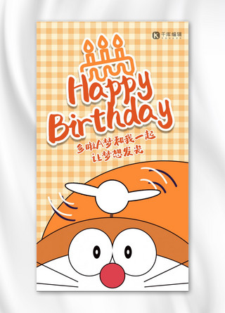哆啦a梦发现海报模板_哆啦A梦生日机器猫橙色简约海报