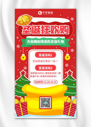 圣诞促销优惠活动红色扁平手机海报