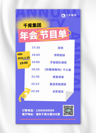 表单on海报模板_年会节目单表演单紫色扁平海报