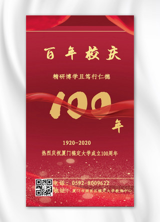 校庆ps海报模板_校庆100年  红色喜庆系列