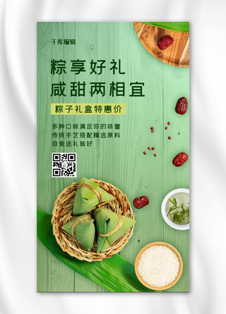 端午节粽子促销绿色简约风手机海报