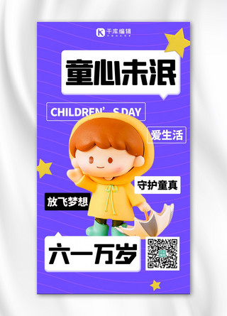 创意游戏机海报模板_六一儿童节节日贺卡紫色3D创意海报