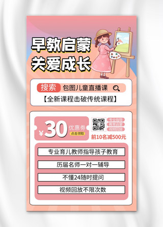 粉色商务海报模板_启蒙教育美术粉色商务风手机海报