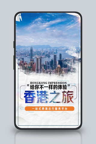 海报psd旅行海报模板_香港回归手机海报