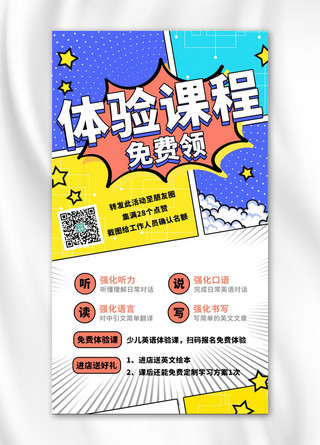 免费体验海报模板_免费体验课文字红色简约几何手机海报