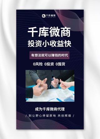 手掌的手势海报模板_微商招募合作点赞手势紫色简约手机海报