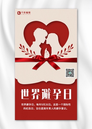女情侣海报模板_世界避孕日避孕公益宣传红色简约手机海报