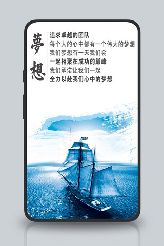 梦想远航励志海报