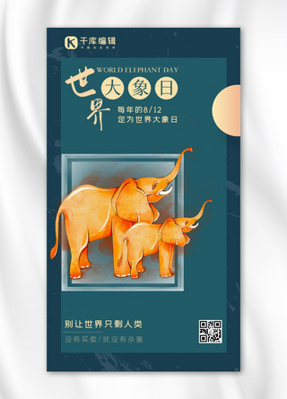 大象和小象海报模板_世界大象日大象绿色手绘海报