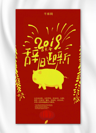 喜庆2019春节海报模板_2019春节辞旧迎新艺术字壁纸新年快乐