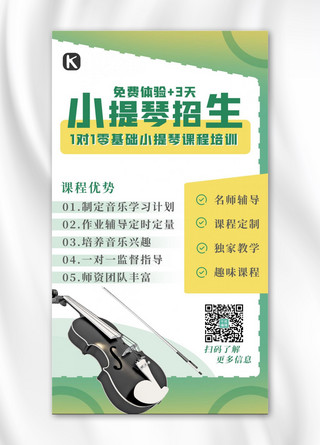 小提琴培训海报模板_小提琴培训小提琴绿色简约海报