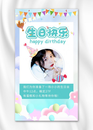 简约卡通海报模板_员工关怀生日问候生日快乐蓝色简约卡通手机海报