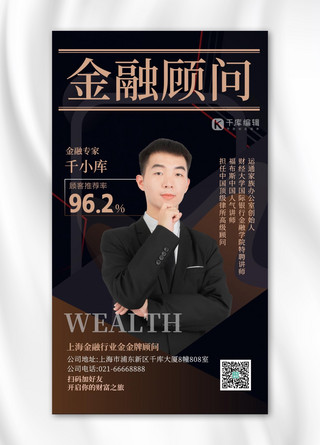 金融商业顾问人物黑色大气海报