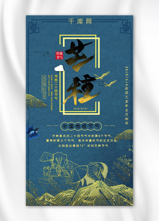传统节气芒种海报模板_传统节气芒种中国风宣传海报