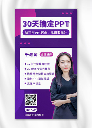 紫色ppt海报模板_ppt课程美女紫色简约海报