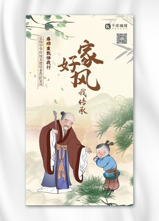中式传统海报模板_家风人物中式古风海报