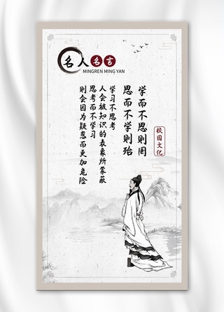 灰色水墨海报模板_名人名言古代人物灰色水墨中国风手机海报