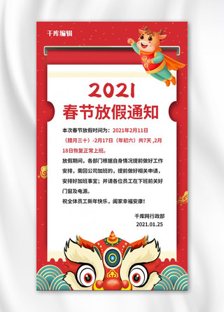 2021春节放假通知牛红色卡通手机海报
