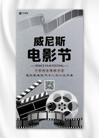 国际电影节海报模板_威尼斯电影节胶片灰色简约手机海报