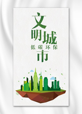 中心的海报模板_千库原创文明城市手机海报