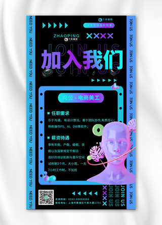 酸性招聘海报海报模板_秋招校招加入我们紫色蓝色酸性风手机海报
