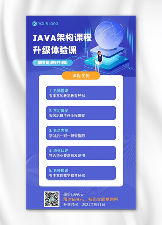 扁平互联网海报模板_java编程计算机课程蓝色简约扁平手机海报