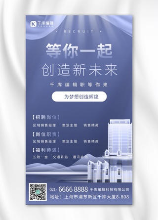招贤纳士  合作加盟蓝色地产风大气海报