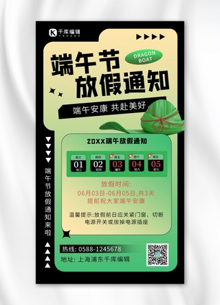 粽子4c海报模板_端午节放假粽子黑色 绿色渐变 c4d海报