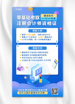 教育行业海报模板_教育行业营销海报财会元素蓝色立体手机海报