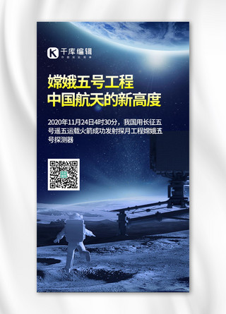 嫦娥四号探月海报模板_嫦娥工程宇航员蓝色渐变手机配图