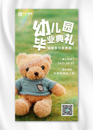 熊海报模板_幼儿园毕业典礼小熊绿色 白色简约 清新海报