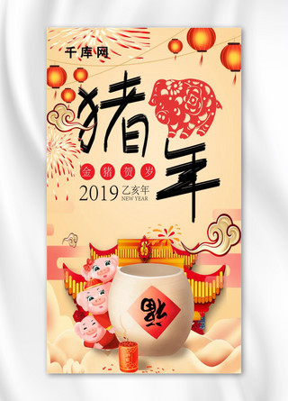 2019猪年手机海报