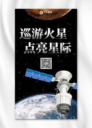 星际移民海报模板_点亮星际宇宙太空深色大气手机海报