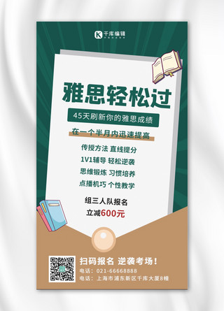 雅思课程海报海报模板_雅思课程宣传信封和文具绿色简约手机海报