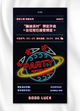 酒吧活动促销黑色霓虹灯手机海报