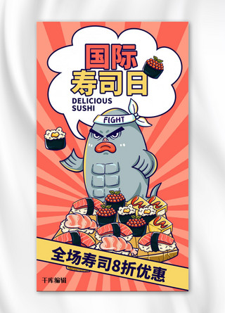 日式美食手绘海报模板_国际寿司日寿司优惠红色手绘卡通手机海报
