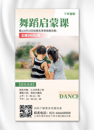 双人舞舞蹈海报模板_舞蹈启蒙课儿童跳舞绿色简约风海报